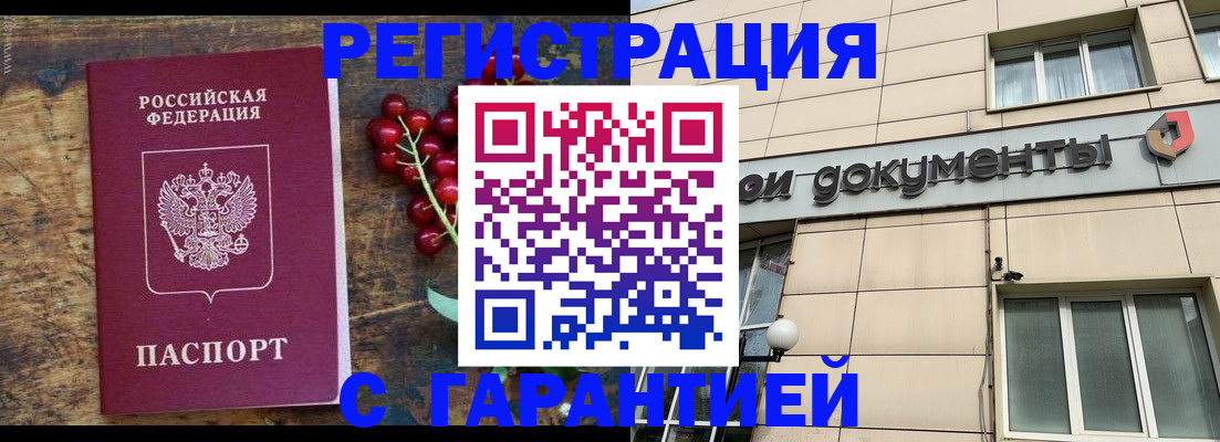 временная регистрация законно в Зеленогорске