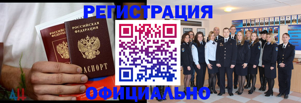 временная регистрация законно в Зеленогорске