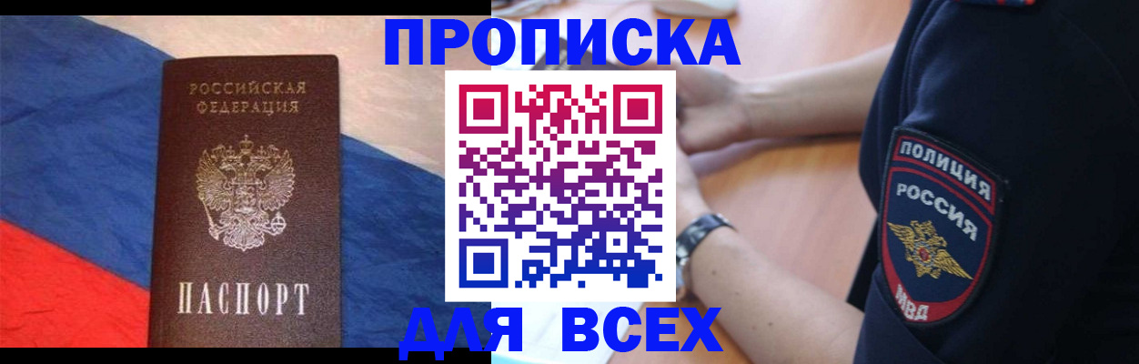 временная регистрация 2025 в Зеленогорске